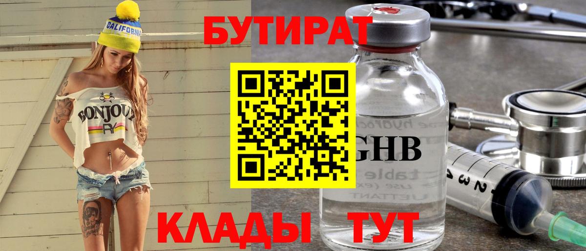 Бутират оксана Серпухов