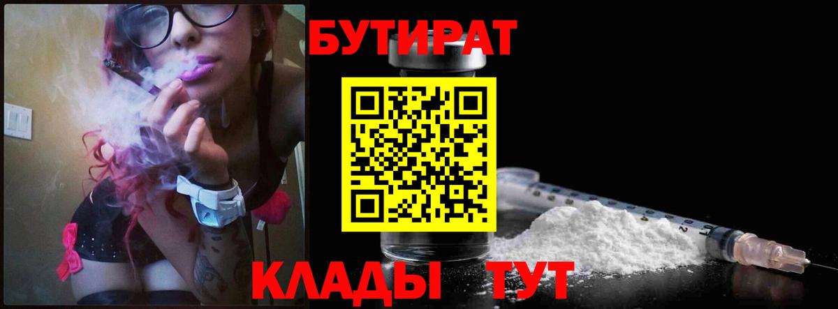 Бутират вода  Вход с VPN  Серпухов 