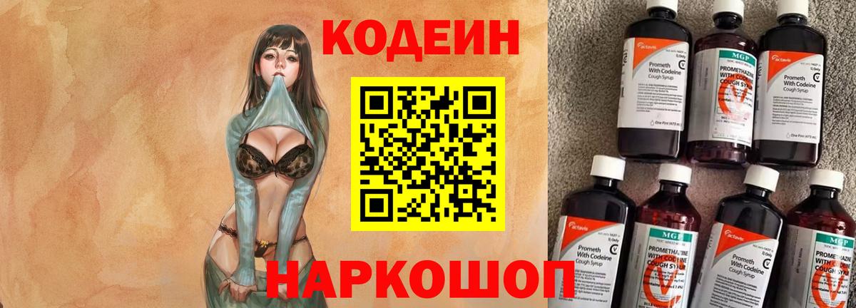 Codein Purple Drank Серпухов