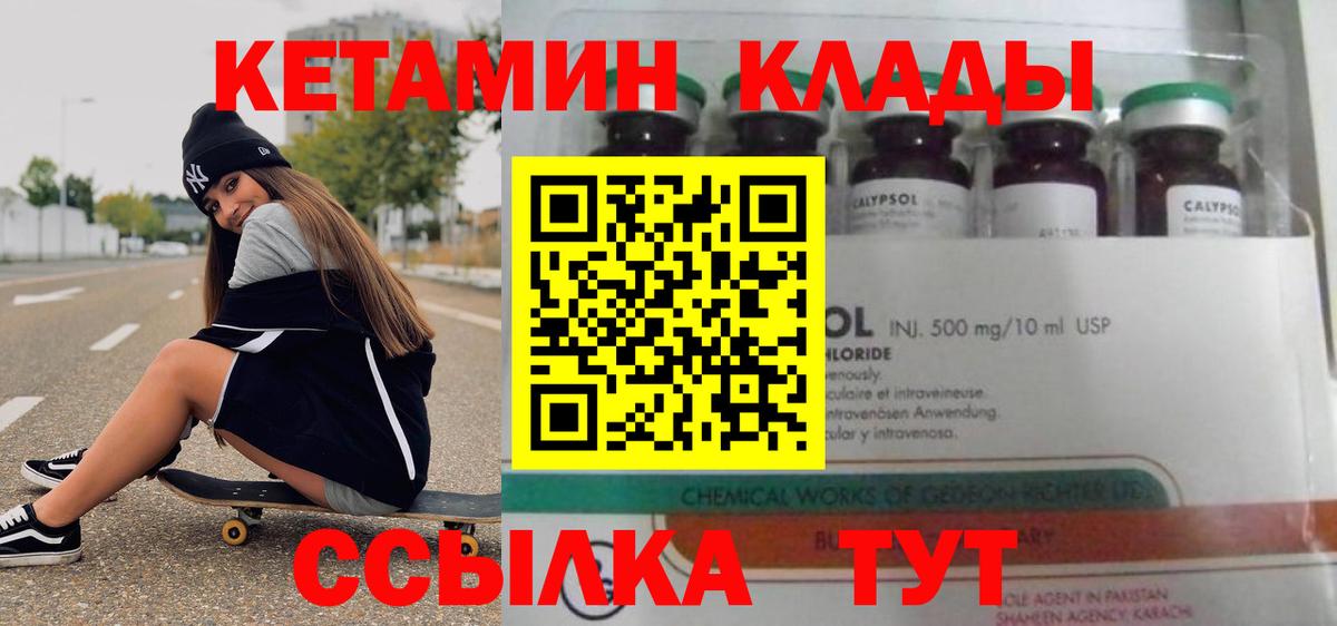 Серпухов  КЕТАМИН ketamine  Вход с VPN  Кетамин VHQ 